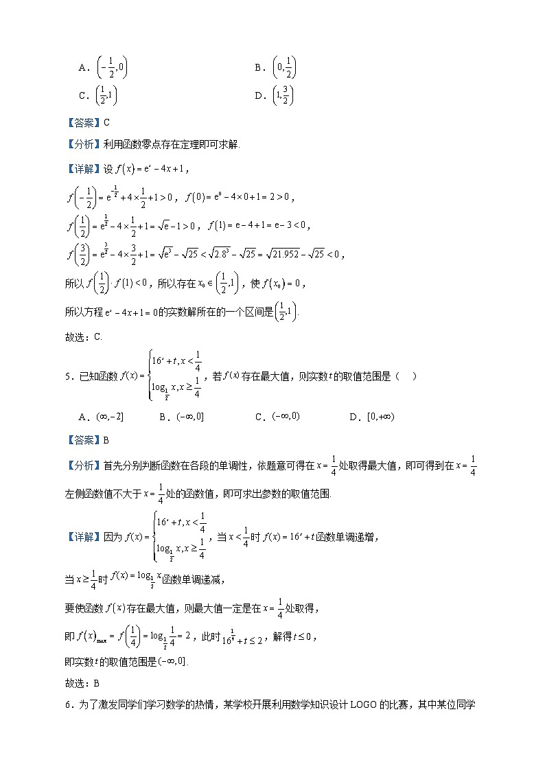 2024届福建省龙岩市上杭县第一中学高三第一次月考数学试题含答案第2页