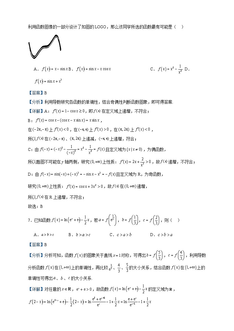 2024届福建省龙岩市上杭县第一中学高三第一次月考数学试题含答案第3页