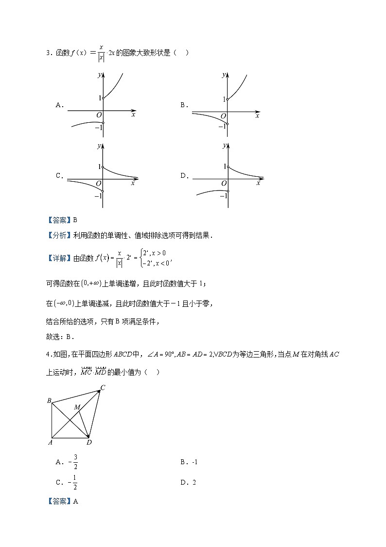 2024届江苏省常州市华罗庚中学高三夏令营学习能力测试数学试题含答案第2页