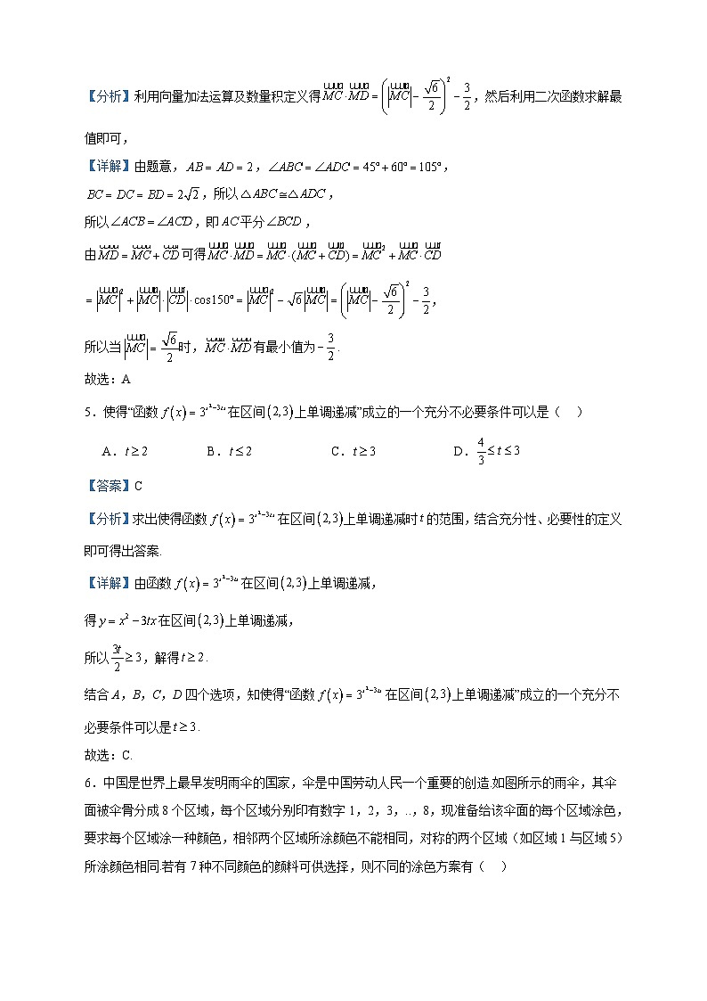 2024届江苏省常州市华罗庚中学高三夏令营学习能力测试数学试题含答案第3页