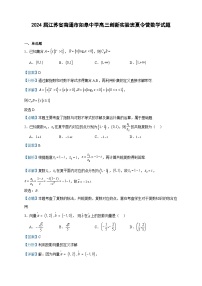 2024届江苏省南通市如皋中学高三创新实验班夏令营数学试题含答案
