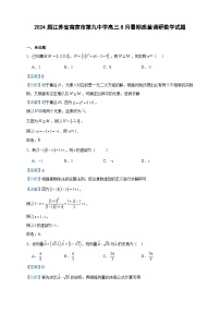 2024届江苏省南京市第九中学高三8月暑期质量调研数学试题含答案