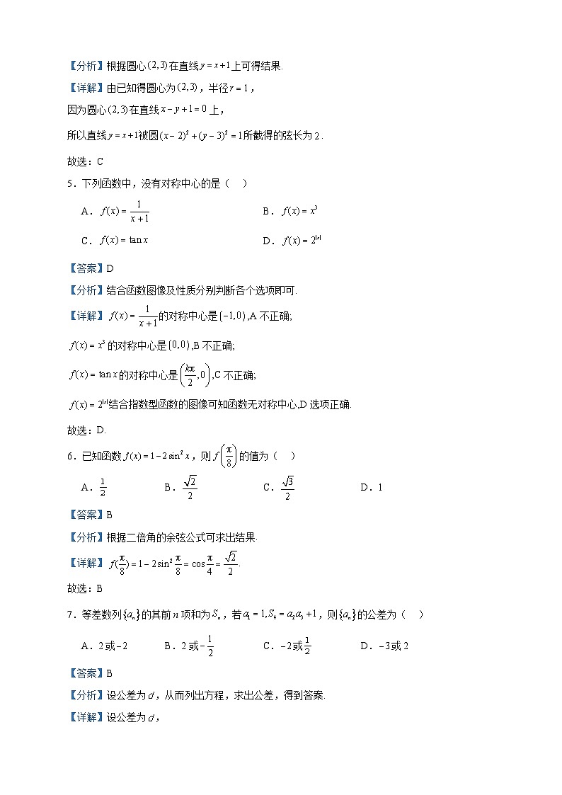 2024届北京市新高三入学定位考试数学试题含答案02