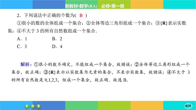课时作业1集合的含义课件PPT第3页