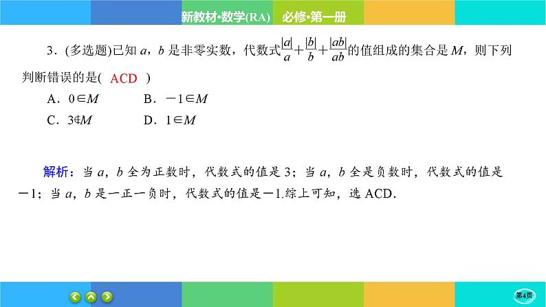 课时作业1集合的含义课件PPT第4页