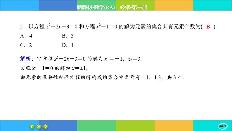 课时作业1集合的含义课件PPT第6页