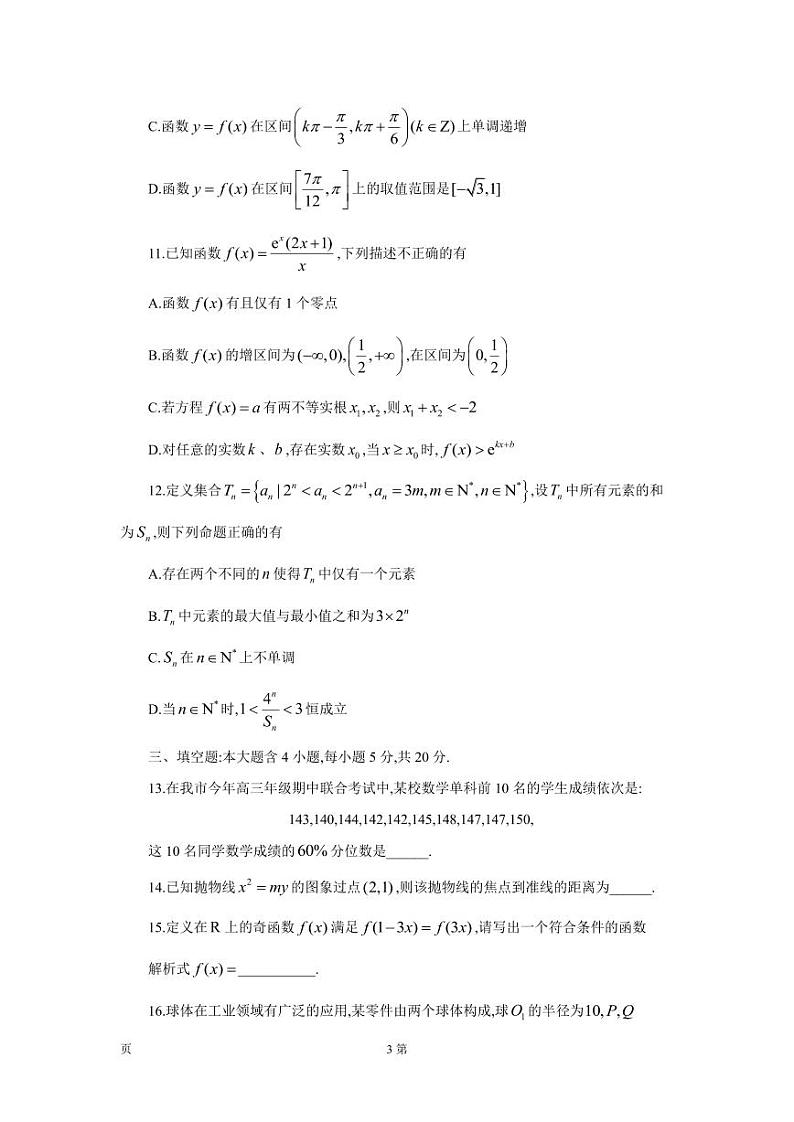 2022-2023学年湖北省腾云联盟高三上学期12月联考数学试卷（PDF版）03