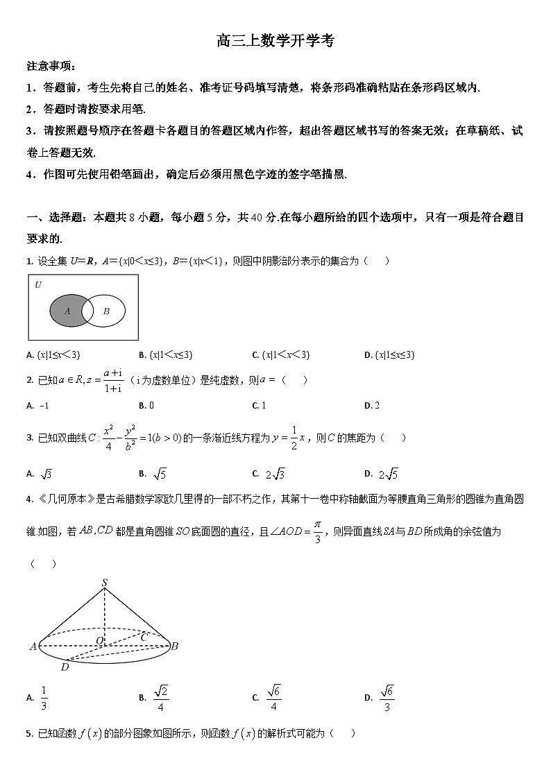 吉林省梅河口市第五中学2023-2024学年高三上学期开学数学试题01
