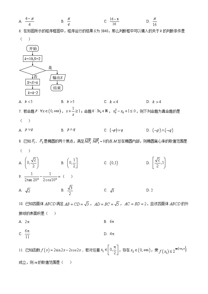 四川省成都市树德中学2023-2024学年高三上学期开学考试文科数学试题02