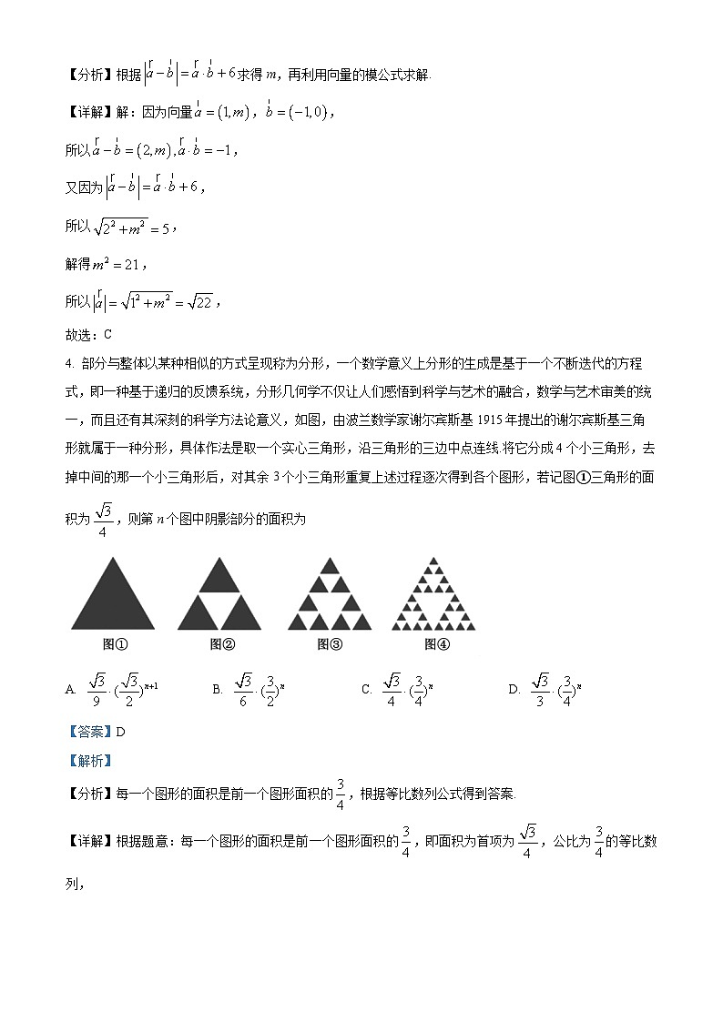 四川省成都市树德中学2023-2024学年高三上学期开学考试文科数学试题02