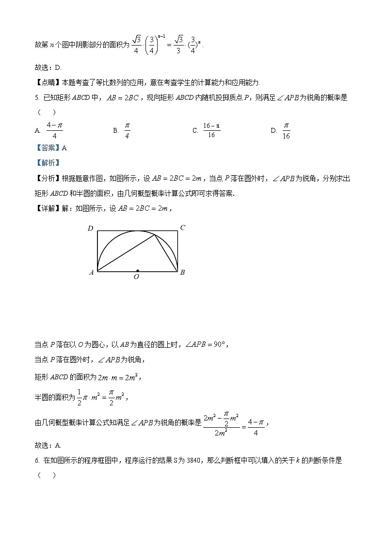 四川省成都市树德中学2023-2024学年高三上学期开学考试文科数学试题03
