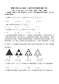 四川省成都市树德中学2023-2024学年高三上学期开学考试理科数学试题