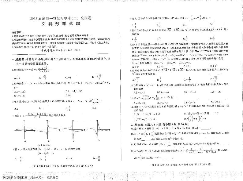 安阳市2022-2023学年高三上学期一轮复习联考(二)全国卷文科数学试卷第1页
