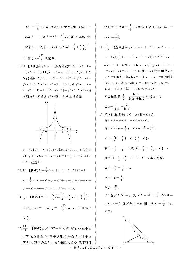 2023届河南省青桐鸣大联考高三下学期5月考试文科数学02