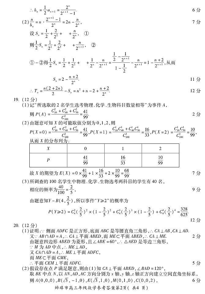 安徽省蚌埠市2023届高三第四次教学质量检查考试数学试题02