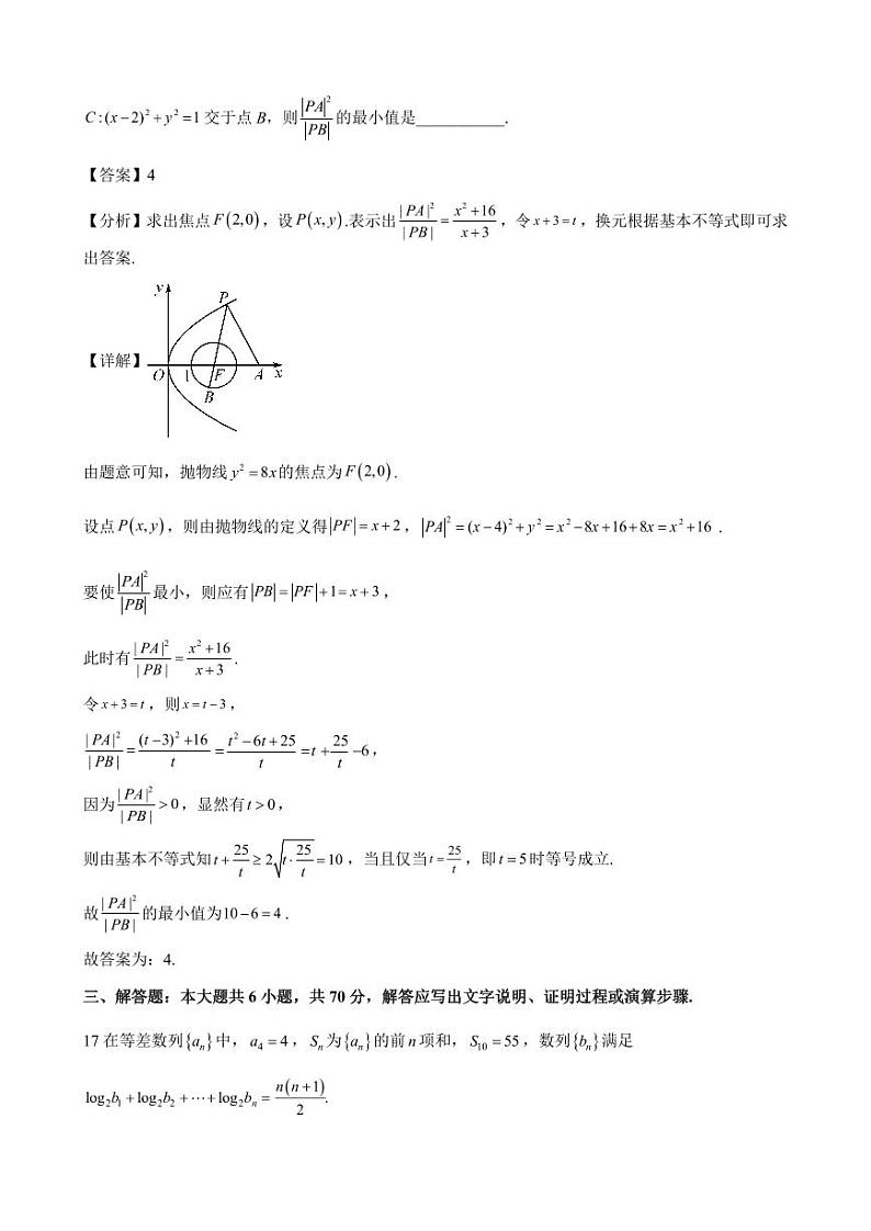2023 届南宁市第二中学考前模拟大演练（理数答案）(4)第3页