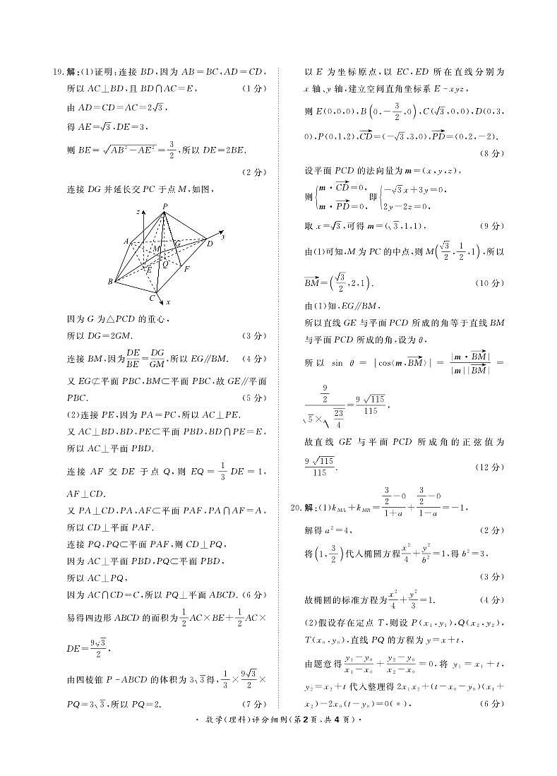 河南省名校青桐鸣2023届高三下学期4月联考理科数学试题02