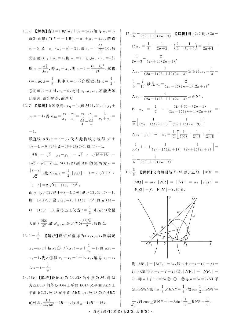 河南省名校青桐鸣2023届高三下学期4月联考理科数学试题02