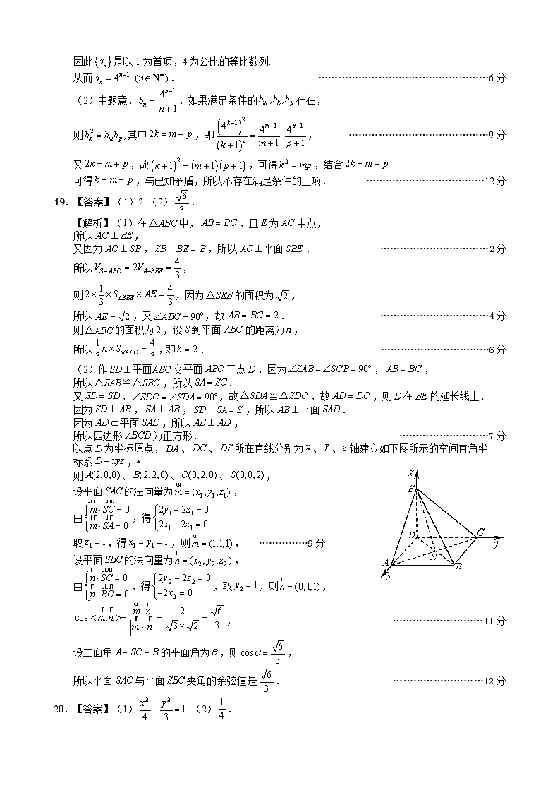 数学答案（简版）第2页