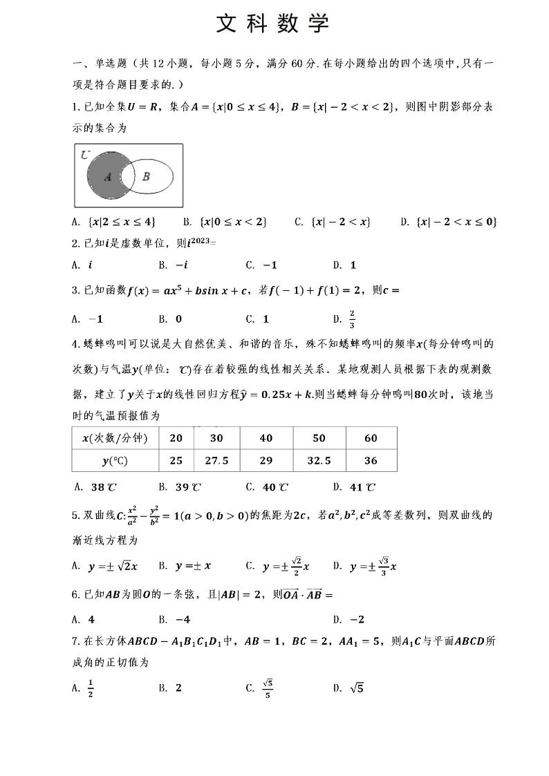 宁夏银川一中、昆明一中2023届高三联合二模考试文科数学01