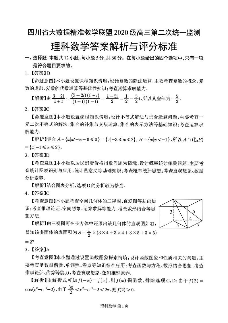 四川大数学二统答案第1页