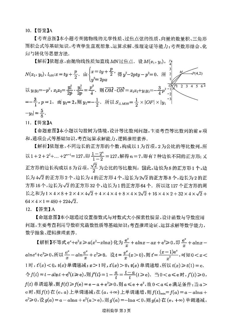 四川大数学二统答案第3页