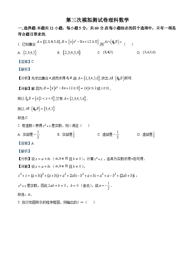江西省南昌市2023届高三数学（理）三模试题（Word版附解析）01