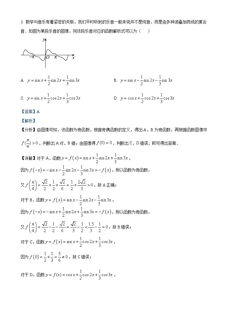 江西省上饶市2022-2023学年高二数学下学期期末试题（Word版附解析）02