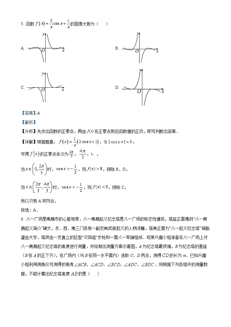 江西省南昌市2023届高三数学（理）三模试题（Word版附解析）03