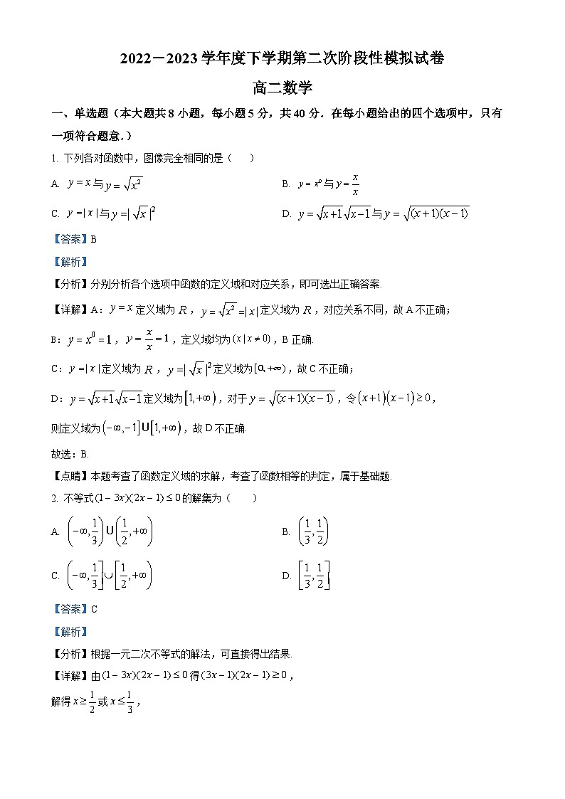 江西省九江市2022-2023学年高二数学下学期期末模拟试题（Word版附解析）第1页