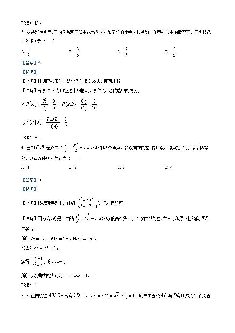 江西省萍乡市2022-2023学年高二数学上学期期末考试试题（Word版附解析）02
