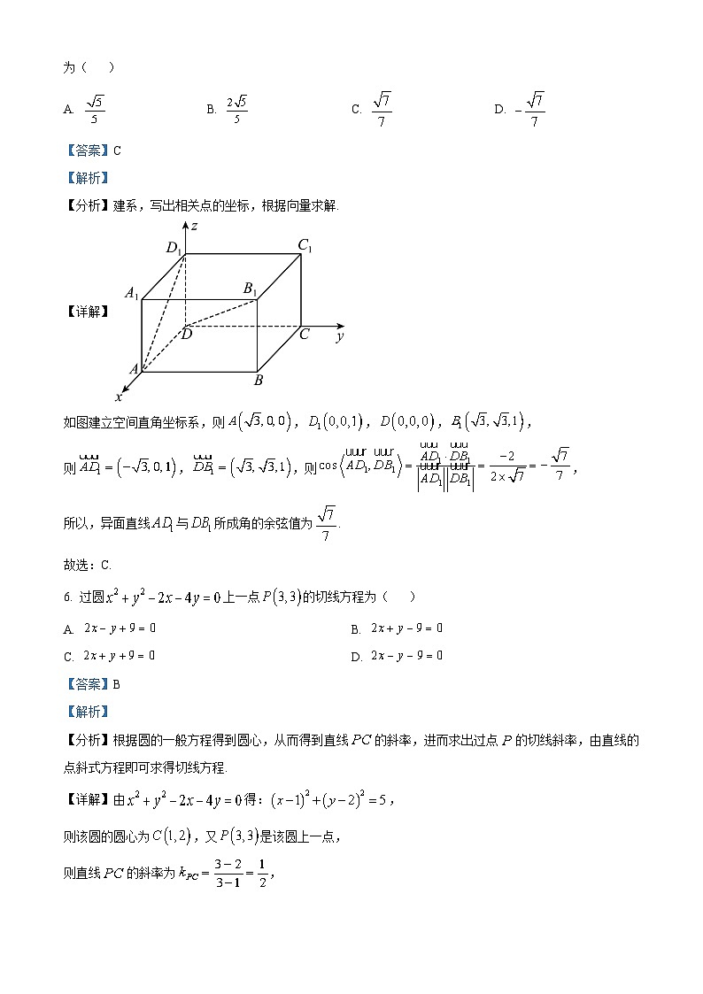 江西省萍乡市2022-2023学年高二数学上学期期末考试试题（Word版附解析）03