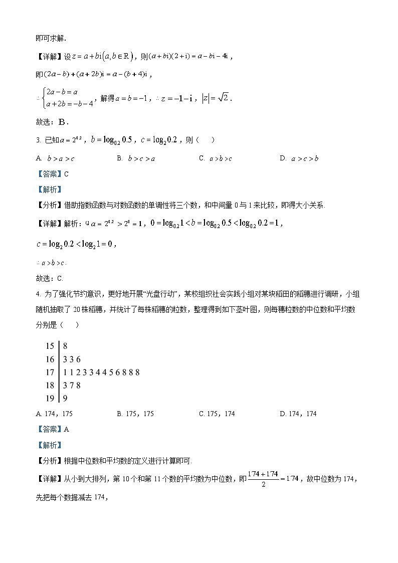 江西省九江市2023届高三数学（文）三模试题（Word版附解析）第2页