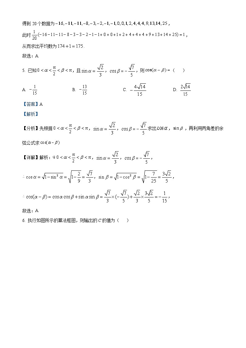 江西省九江市2023届高三数学（文）三模试题（Word版附解析）第3页