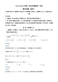 江西省九江市2023届高三数学（理）三模试题（Word版附解析）