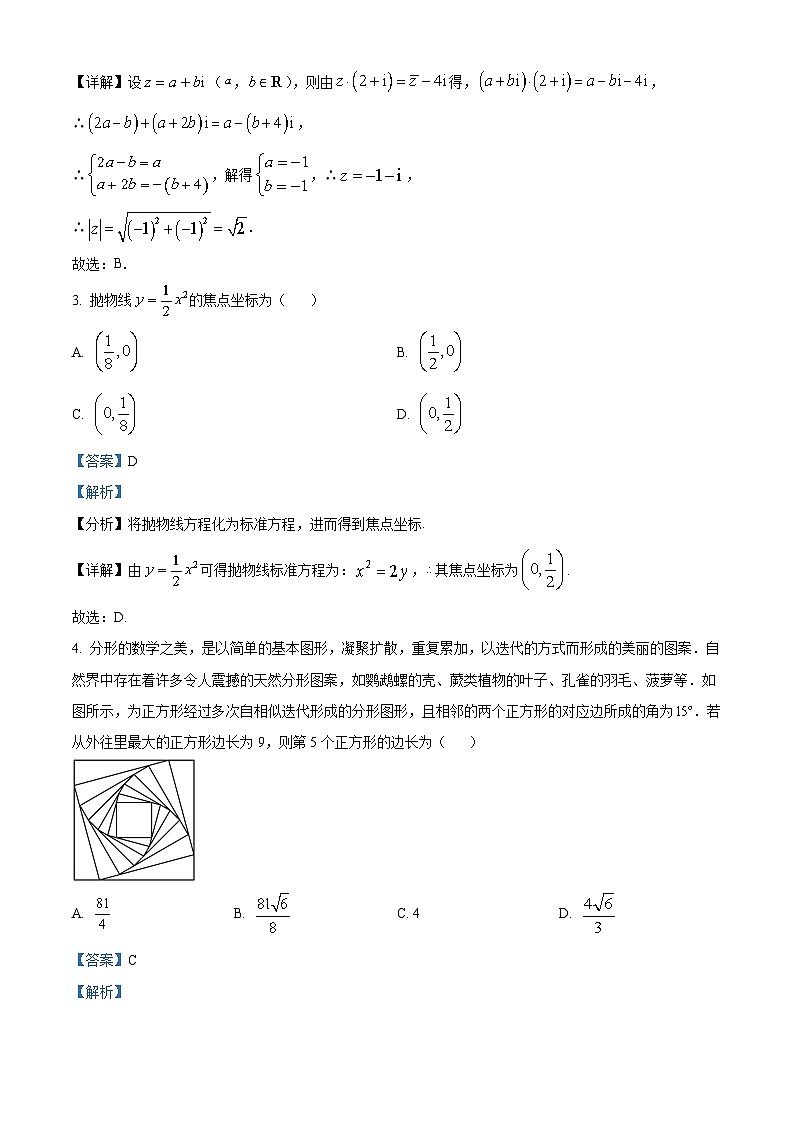 江西省九江市2023届高三数学（理）三模试题（Word版附解析）02