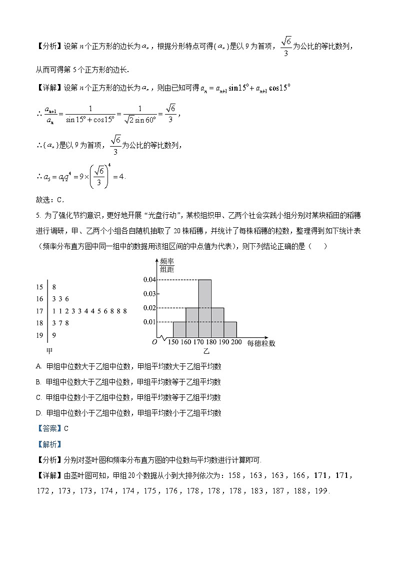 江西省九江市2023届高三数学（理）三模试题（Word版附解析）03