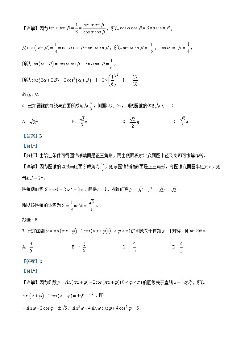 江西省吉安市吉州区部分学校2022-2023学年高一数学下学期7月期末联考试题（Word版附解析）03
