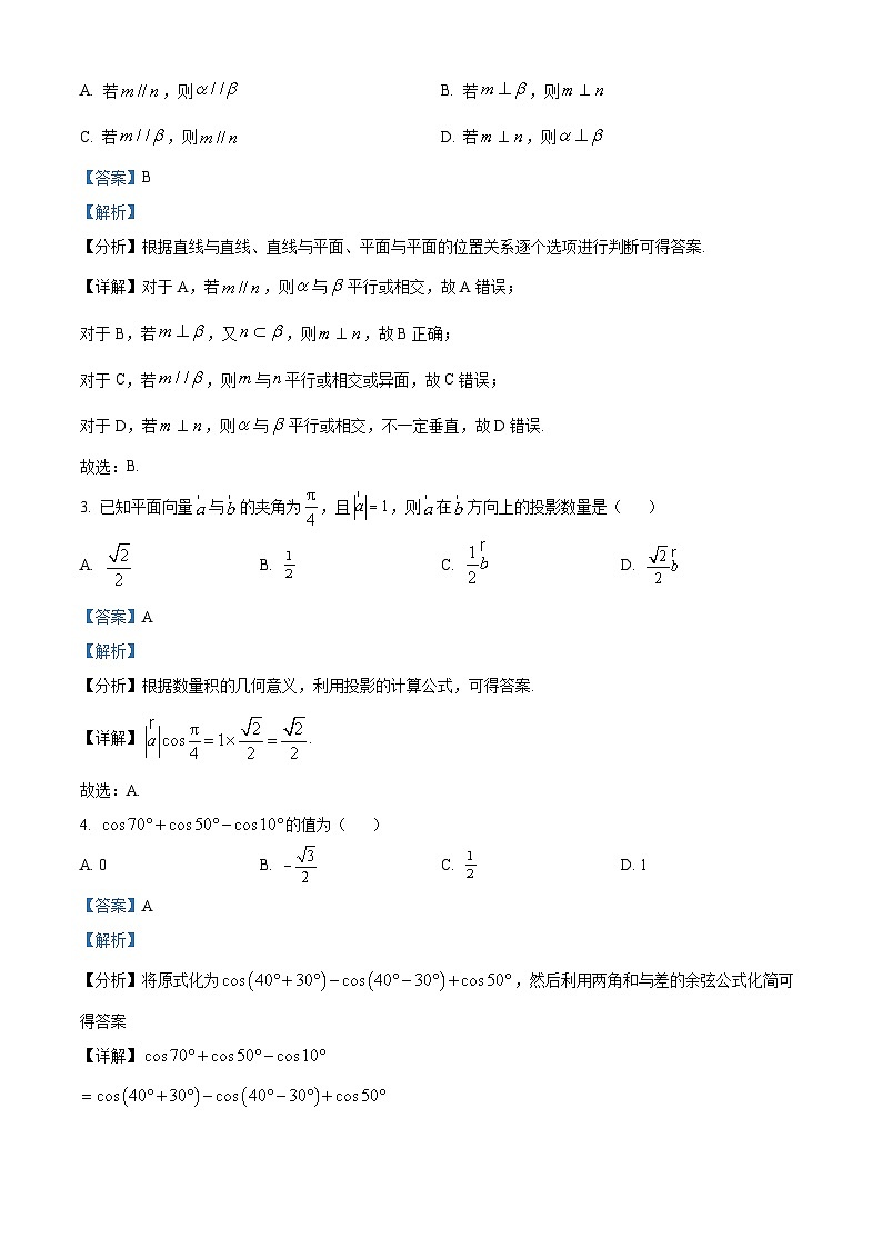 江西省萍乡市2022-2023学年高一数学下学期期末考试试题（Word版附解析）02