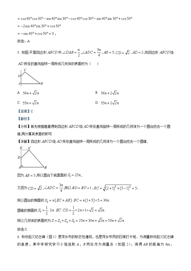 江西省萍乡市2022-2023学年高一数学下学期期末考试试题（Word版附解析）03