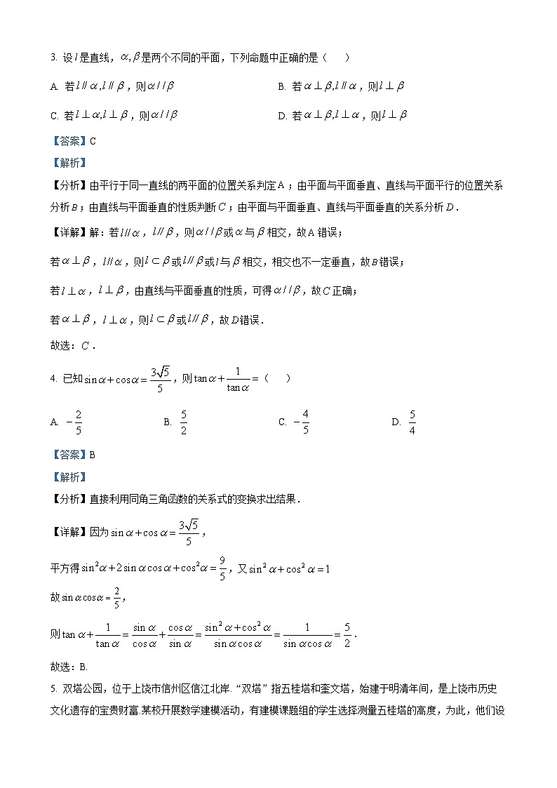 江西省上饶市2022-2023学年高一数学下学期期末试题（Word版附解析）02