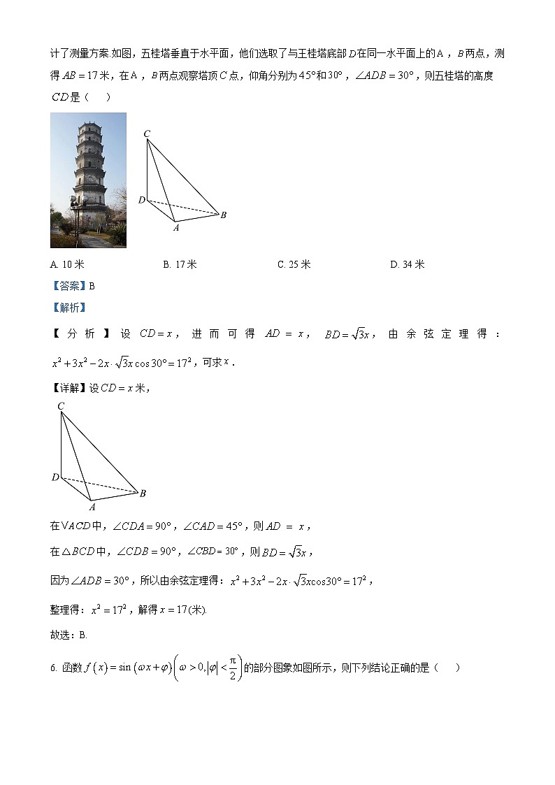 江西省上饶市2022-2023学年高一数学下学期期末试题（Word版附解析）03