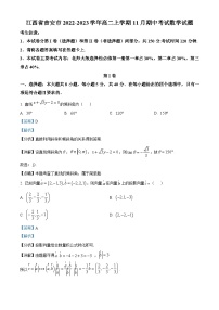 江西省吉安市2022-2023学年高二数学上学期11月期中考试试题（Word版附解析）