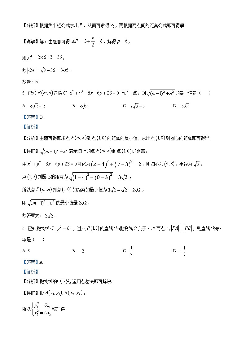 江西省吉安市2022-2023学年高二数学上学期11月期中考试试题（Word版附解析）第3页