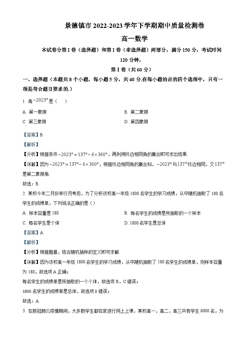 江西省景德镇市2022-2023学年高一数学下学期期中试题（Word版附解析）01