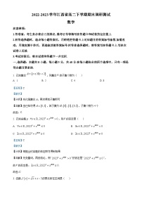 江西省九江市2022-2023学年高二数学下学期期末调研试题（Word版附解析）