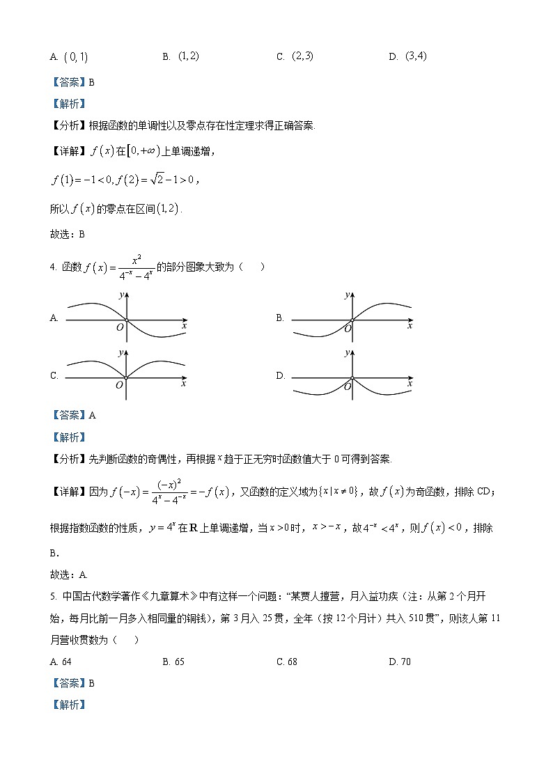 江西省九江市2022-2023学年高二数学下学期期末调研试题（Word版附解析）02