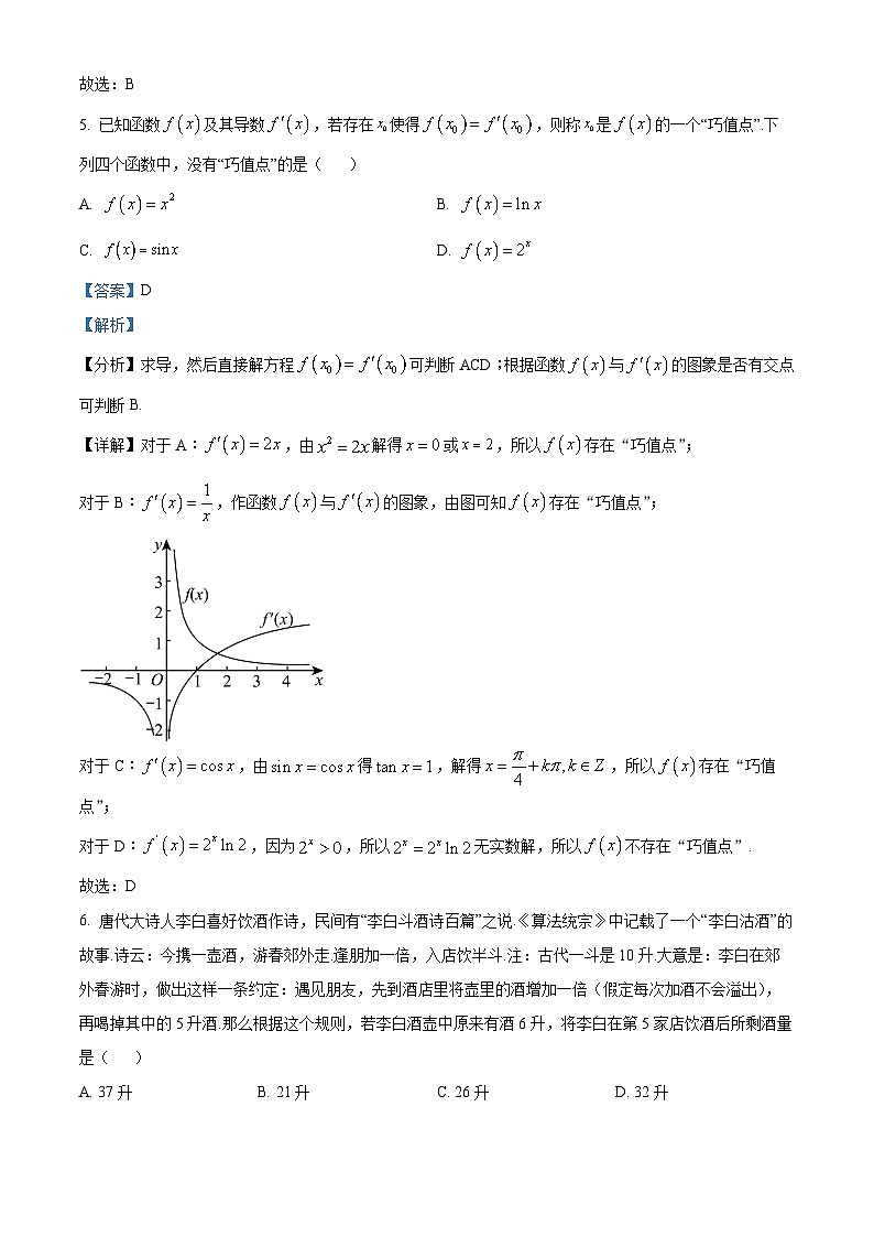 江西省萍乡市2022-2023学年高二数学下学期7月期末考试试题（Word版附解析）03