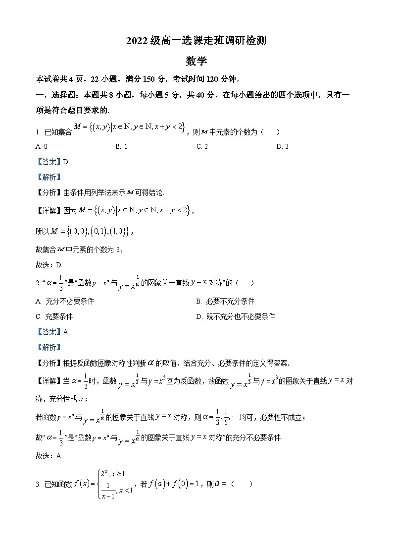 江西省南昌市2022-2023学年高一数学上学期期末试题（Word版附解析）01