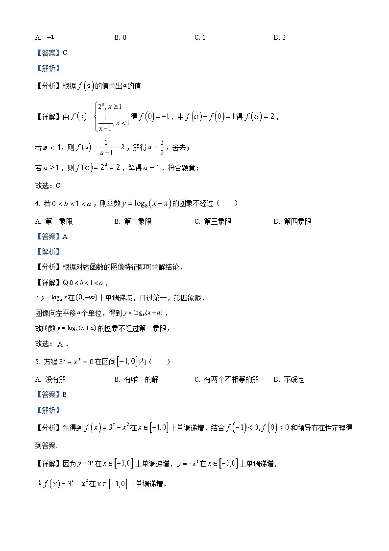 江西省南昌市2022-2023学年高一数学上学期期末试题（Word版附解析）02